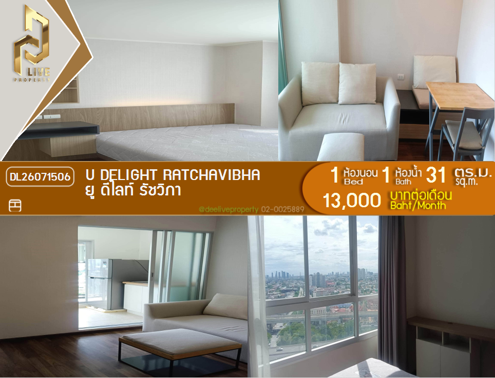รูป DL26071506 ให้เช่าคอนโด ยู ดีไลท์ รัชวิภา (U Delight Ratchavibha) ใกล้ สายสีแดงเข้ม พร้อมเข้าอยู่ โทรด่วน 0638692663 LineID @952jdxxk - รูปที่ 1/5