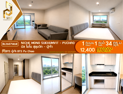 คอนโดให้เช่า : DL26071468 ให้เช่าคอนโด นิช โมโน สุขุมวิท - ปู่เจ้า (Niche Mono Sukhumvit - Puchao) ใกล้ BTS ปู่เจ้า พร้อมเข้าอยู่ โทรด่วน 0653619502 LineID @952jdxxk