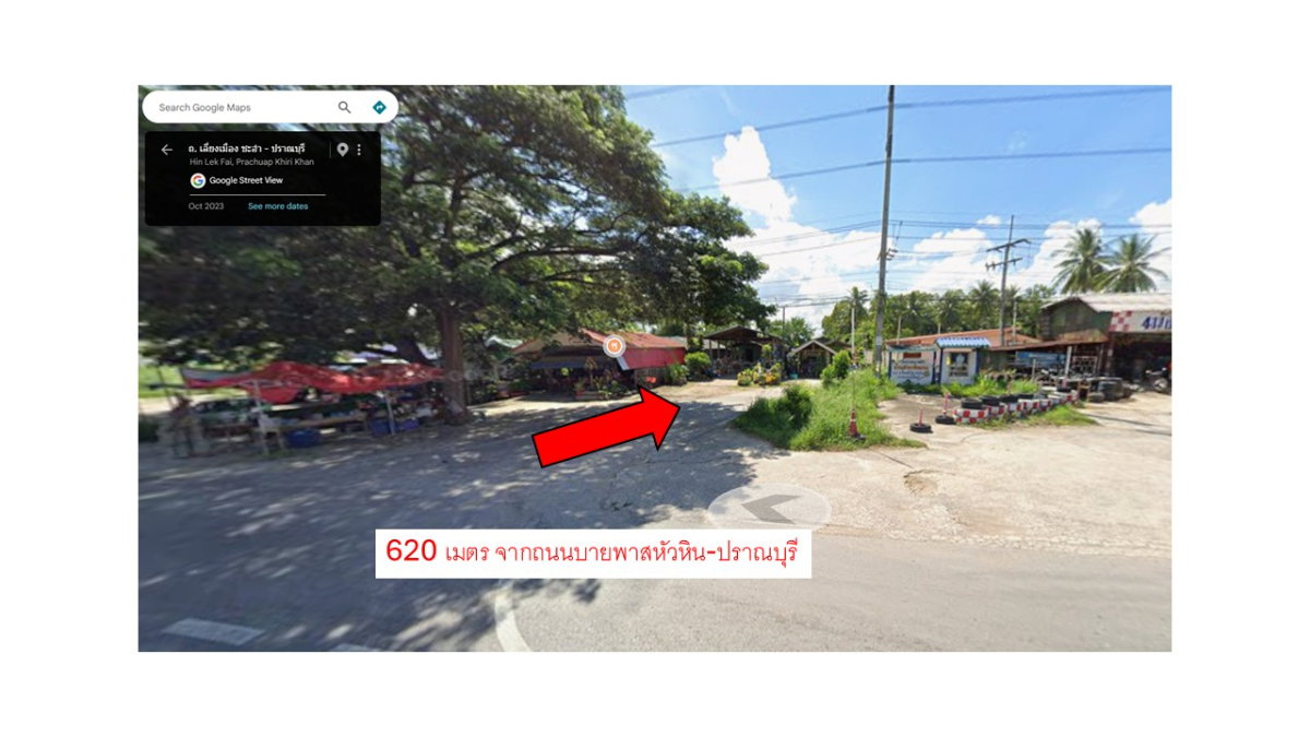 รูป ขายที่ดินเปล่า 587 ตร.ว. ( ประมาณ 1 ไร่ 1 งาน 87 ตร.ว. ) พร้อมสิ่งปลูกสร้าง หัวหิน ตำบลหินเหล็กไฟ ใกล้ตัวเมืองหัวหิน - รูปที่ 9/9