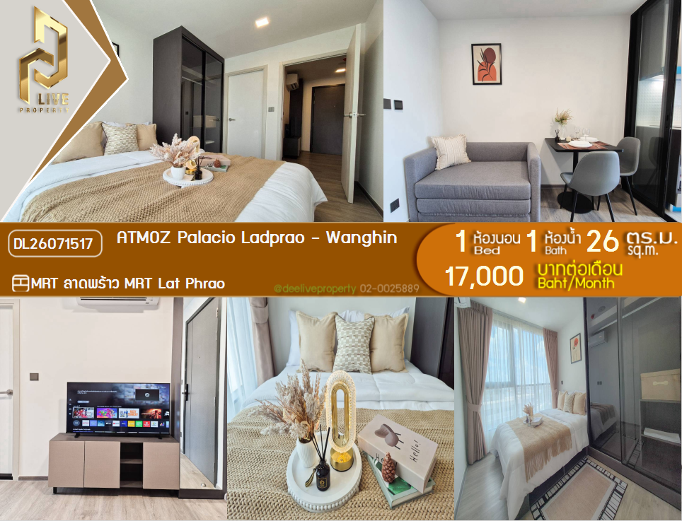รูป DL26071517 ให้เช่าคอนโด แอทโมซ พาลาซิโอ ลาดพร้าว - วังหิน (ATMOZ Palacio Ladprao - Wanghin) ใกล้ MRT ลาดพร้าว พร้อมเข้าอยู่ โทรด่วน 0614453194 LineID @952jdxxk - รูปที่ 1/15