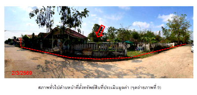 ที่ดินพร้อมสิ่งปลูกสร้าง 361.7 ตร.วา บ้านทุ่มภูมิโชค อำเภอเมืองขอนแก่น จังหวัดขอนแก่น 2M