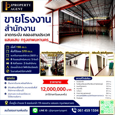 โรงงาน วิทยาลัยเทคนิคกาญจนาภิเษกมหานคร : ขายโรงงานสำนักงานลาดกระบัง คลองสามประเวศ แสนแสบ กรุงเทพมหานครฯ