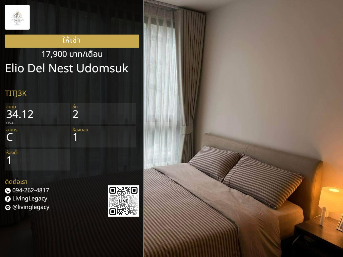 รูป TITJ3K เช่าด่วน Elio Del Nest Udomsuk 1 นอน 34 ตร.ม. | ชั้น 2 | 17,900 บาท/เดือน | LINE: @livinglegacy - รูปที่ 1/19
