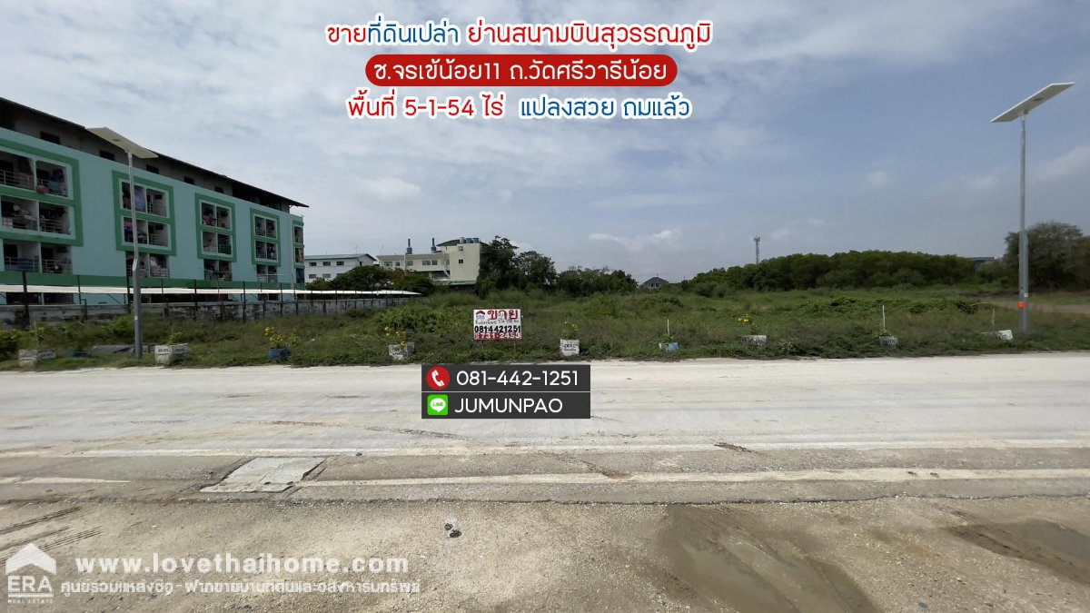 รูป ขายที่ดิน ถนนวัดศรีวารีน้อย หรือซอยลาดกระบัง54 ซอยจรเข้น้อย11ย่านสนามบินสุวรรณภูมิ ถมแล้ว  พื้นที่ 5-1-54 ไร่ ขายเพียง 25,000 บาท/ตรว. เหมาะทำโกดัง - รูปที่ 1/4