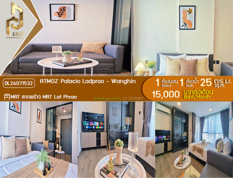 DL26071532 ให้เช่าคอนโด แอทโมซ พาลาซิโอ ลาดพร้าว - วังหิน (ATMOZ Palacio Ladprao - Wanghin) ใกล้ MRT ลาดพร้าว พร้อมเข้าอยู่ โทรด่วน 0614453194 LineID @952jdxxk