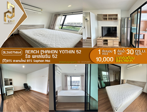 DL26071464 ให้เช่าคอนโด รีช พหลโยธิน 52 (REACH Phahon Yothin 52) ใกล้ BTS สะพานใหม่ พร้อมเข้าอยู่ โทรด่วน 0638692663 LineID @952jdxxk