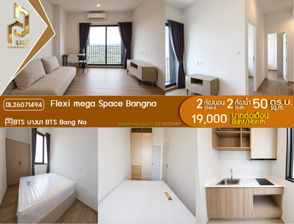 รูปภาพ DL26071494 ให้เช่าคอนโด เฟล็กซี่ เมกะ สเปซ บางนา (Flexi mega Space Bangna) ใกล้ BTS บางนา พร้อมเข้าอยู่ โทรด่วน 0614453194 LineID @952jdxxk