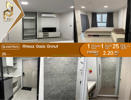 DL26071523 ขายคอนโด แอทโมซ โอเอซิส อ่อนนุช (Atmoz Oasis Onnut) ใกล้ - พร้อมเข้าอยู่ โทรด่วน 0653619502 LineID @952jdxxk
