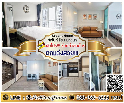***ให้เช่า Regent Home บางนา (ตกแต่งสวย!!! + ใกล้รถไฟฟ้าBTS) *รับโปรพิเศษ* LINE : @Feelgoodhome (มี@หน้า)