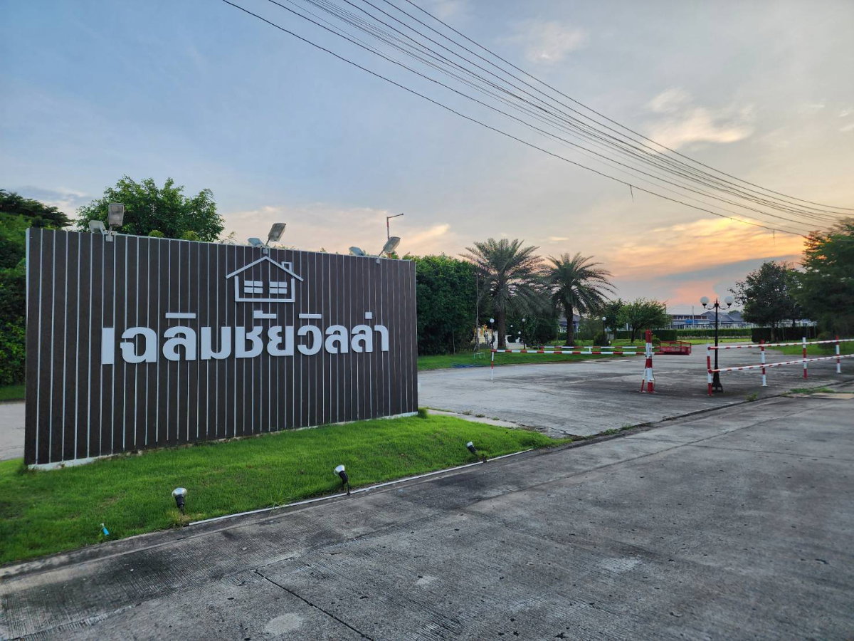 รูป ขาย! ทาวเฮาส์ชั้นเดียว บ้านเฉลิมชัยวิลล่า วังน้อย/หนองแค 2 ห้องนอน 1 ห้องน้ำ 1 ที่จอดรถ - รูปที่ 10/11