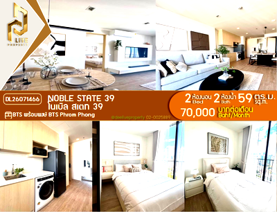 คอนโดให้เช่า : DL26071466 ให้เช่าคอนโด โนเบิล สเตท 39 (NOBLE STATE 39) ใกล้ BTS พร้อมพงษ์ พร้อมเข้าอยู่ โทรด่วน 0638692663 LineID @952jdxxk