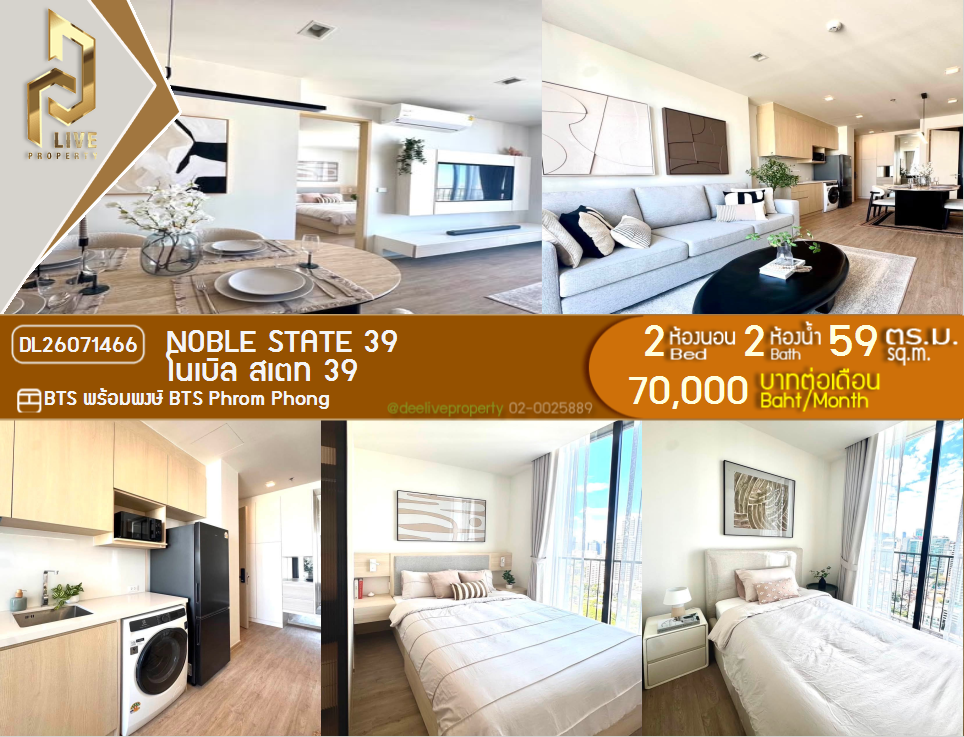 รูป DL26071466 ให้เช่าคอนโด โนเบิล สเตท 39 (NOBLE STATE 39) ใกล้ BTS พร้อมพงษ์ พร้อมเข้าอยู่ โทรด่วน 0653619502 LineID @952jdxxk - รูปที่ 1/8