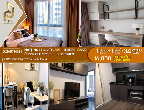 DL26071458 ให้เช่าคอนโด น็อตติ้ง ฮิลล์ จตุจักร - อินเตอร์เชนจ์ (Notting Hill Jatujak - Interchange ) ใกล้ BTS สะพานควาย พร้อมเข้าอยู่ โทรด่วน 0614453194 LineID @952jdxxk