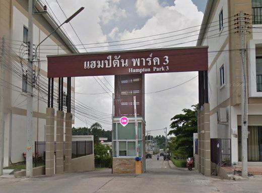 รูป Hampton Park 3  - รูปที่ 2/2