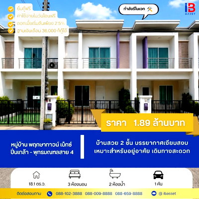 ทาวน์โฮม ม.เอเชียอาคเนย์ : ขายทาวน์โฮม 2 ชั้น หมู่บ้านพฤกษาทาวน์ เน็กซ์ ปิ่นเกล้า–พุทธมณฑล สาย 4