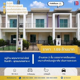 ขายทาวน์โฮม 2 ชั้น หมู่บ้านพฤกษาทาวน์ เน็กซ์ ปิ่นเกล้า–พุทธมณฑล สาย 4