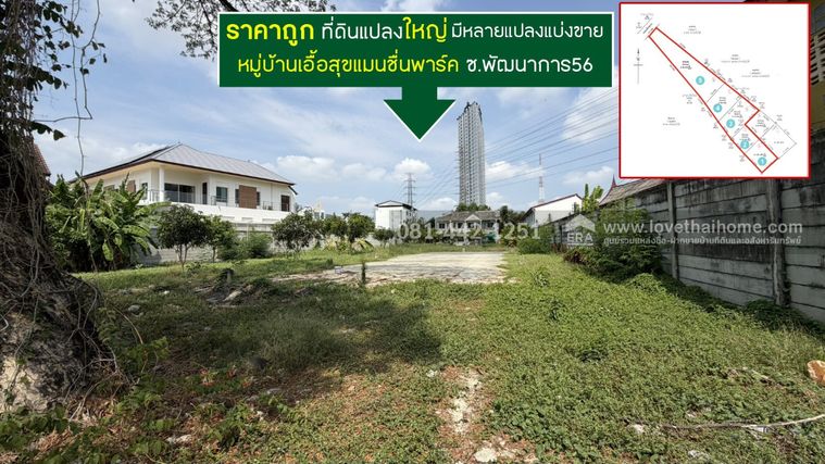 Land for sale, 987 sq wah, Suan Luang