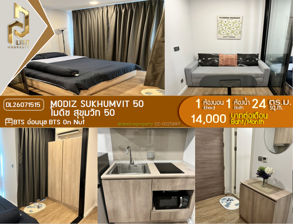 รูป DL26071515 ให้เช่าคอนโด โมดิซ สุขุมวิท 50 (MODIZ Sukhumvit 50) ใกล้ BTS อ่อนนุช พร้อมเข้าอยู่ โทรด่วน 0614453194 LineID @952jdxxk - รูปที่ 1/12