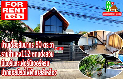 Houses for rent Bangkok : For rent, detached house Sammakorn 50 sq.wa, Ramkhamhaeng 112, beautifully decorated, has air conditioning and complete furniture. the Yellow Line MRT