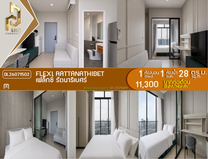 รูปภาพ DL26071502 ให้เช่าคอนโด เฟล็กซี่ รัตนาธิเบศร์  (Flexi Rattanathibet ) ใกล้ - พร้อมเข้าอยู่ โทรด่วน 0614453194 LineID @952jdxxk