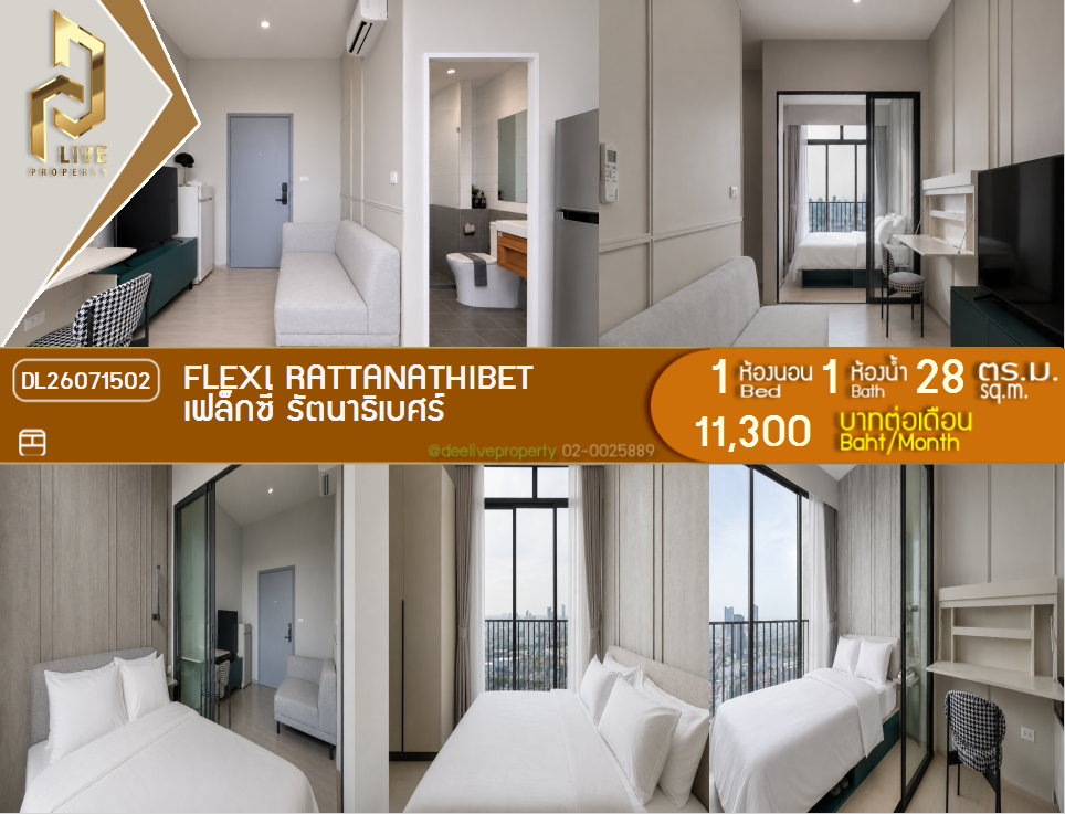 รูป DL26071502 ให้เช่าคอนโด เฟล็กซี่ รัตนาธิเบศร์  (Flexi Rattanathibet ) ใกล้ - พร้อมเข้าอยู่ โทรด่วน 0638692663 LineID @952jdxxk - รูปที่ 1/6