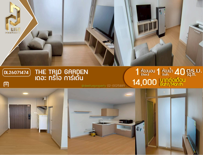 รูปภาพ DL26071474 ให้เช่าคอนโด เดอะ ทรีโอ การ์เด้น (The Trio Garden) ใกล้ - พร้อมเข้าอยู่ โทรด่วน 0638692663 LineID @952jdxxk