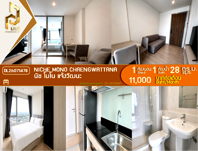 คอนโดให้เช่า : DL26071478 ให้เช่าคอนโด นิช โมโน แจ้งวัฒนะ (NICHE MONO Chaengwattana) ใกล้ - พร้อมเข้าอยู่ โทรด่วน 0614453194 LineID @952jdxxk