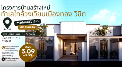 Townhouses for sale Muang Phuket Phuket : Newly Built Modern Townhomes Muang Thong Roundabout, Wichit 2 Bed 2 Bath Designed for modern living with functional spaces that complement
