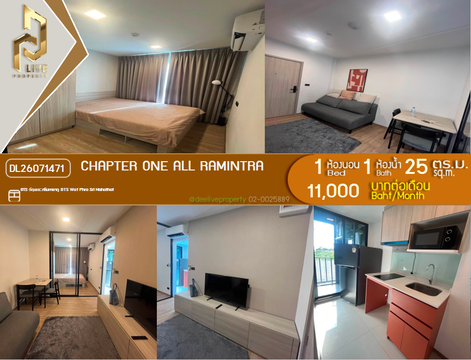 DL26071471 ให้เช่าคอนโด แชปเตอร์ วัน ออล รามอินทรา (CHAPTER ONE ALL RAMINTRA) ใกล้ BTS วัดพระศรีมหาธาตุ พร้อมเข้าอยู่ โทรด่วน 0638692663 LineID @952jdxxk