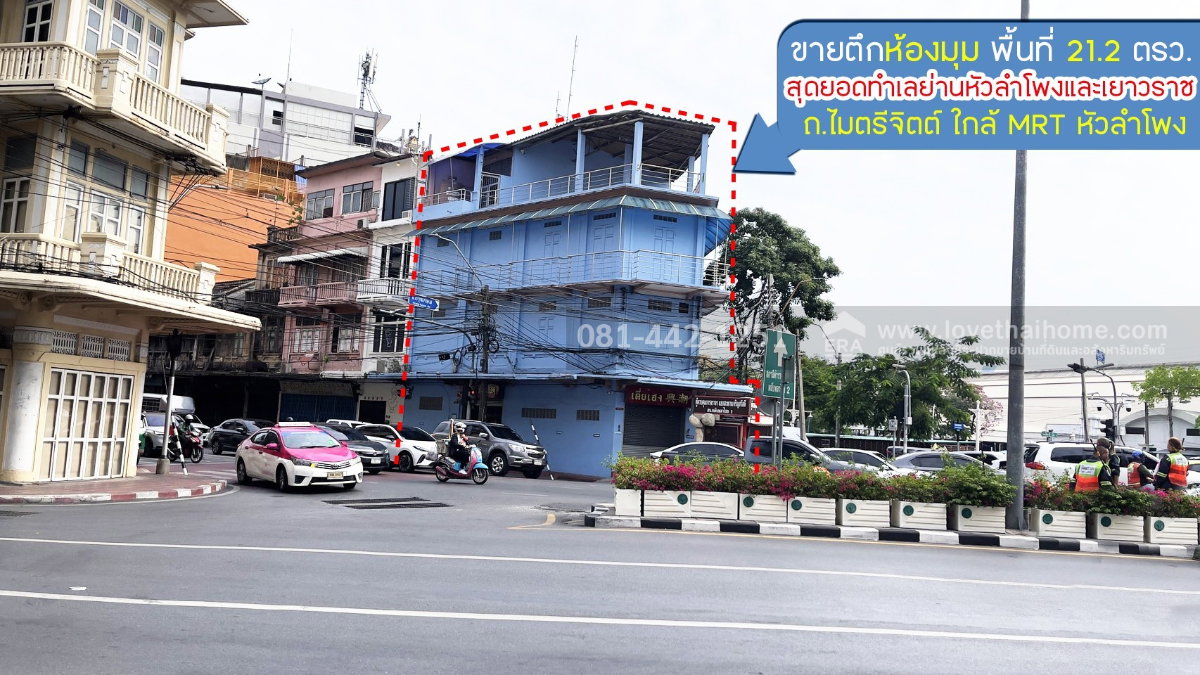 ขายตึกแถว4ชั้นถนนไมตรีจิตต์ ย่านหัวลำโพงและเยาวราช ตึกห้องมุม พื้นที่ 21.2 ตรว. ขาย 45 ล้านบาท ห่างจากหัวลำโพงเพียงแค่200เมตรเท่านั้น