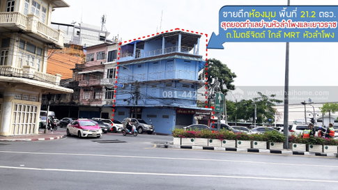 ขายตึกแถว4ชั้นถนนไมตรีจิตต์ ย่านหัวลำโพงและเยาวราช ตึกห้องมุม พื้นที่ 21.2 ตรว. ขาย 45 ล้านบาท ห่างจากหัวลำโพงเพียงแค่200เมตรเท่านั้น