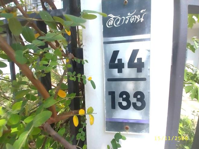 รูป ทาวน์เฮ้าส์ 22 ตร.วา สิวารัตน์ 11 ไทรน้อย นนทบุรี 2.3M - รูปที่ 5/16