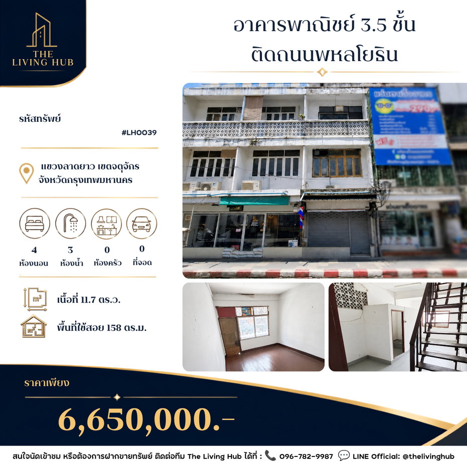 รูป 🔥 อาคารพาณิชย์ 3.5 ชั้น ติดถนนพหลโยธิน เพียง 6.65 ล้านบาท! 🔥 - รูปที่ 1/13