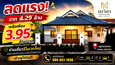 บ้านเดี่ยว เชียงใหม่ : บ้านเดี่ยวรีโนเวทใหม่ หมู่บ้านวังตาล หางดง ทำเลคุณภาพ ใกล้เมืองเชียงใหม่ แอดไลน์ 0956195364
