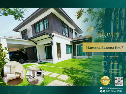 รูปภาพ MN04910 - Mantana Bangna Km.7 :  MegaBangna 