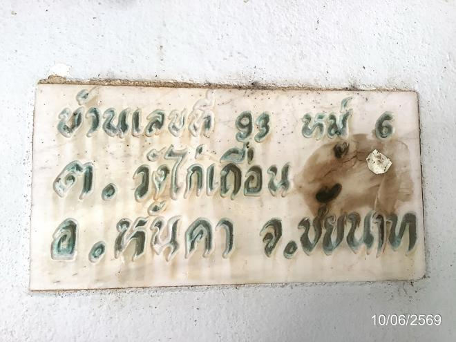 picture HOME 117 Sq.w. Han Kha Chainat for 461,000 - 12/28