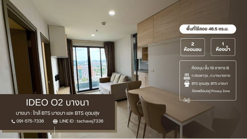 Sale Ideo O2 Bangna 2 Bedrooms, Corner Unit, High Floor, Beautiful View & High Privacy!