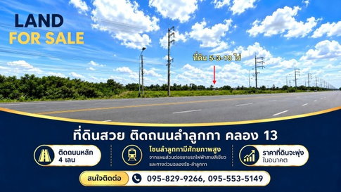 Land for sale next to 4-lane Lam Luk Ka road, 5-3-19 rai, Khlong 13, near Lam Luk Ka golf course, Rangsit-Lam Luk Ka zone, has high potential to