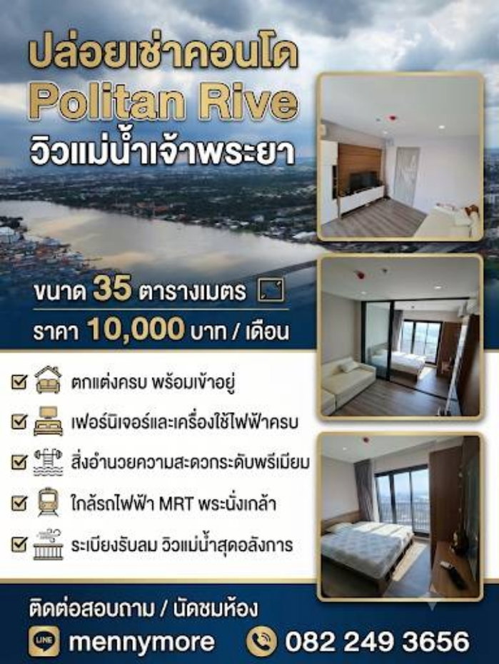 picture Politan rive river view for rent  - 1/11
