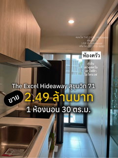    ขายคอนโด The Excel Hideaway สุขุมวิท 71 | 1 ห้องนอน 30 ตร.ม. เพียง 2.49 ล้านบาท 