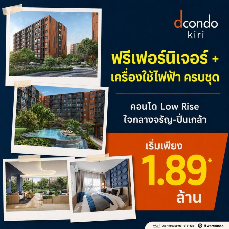 รูป 🚆 dcondo KIRI | เริ่มเพียง 1.89 ลบ.* ทำเลจุดเชื่อมต่อรถไฟฟ้า MRT บางขุนนนท์ เข้าเมืองง่าย ไปไหนก็สบาย🟢Line: @wsrcondo📞 061-6161426 - รูปที่ 1/12