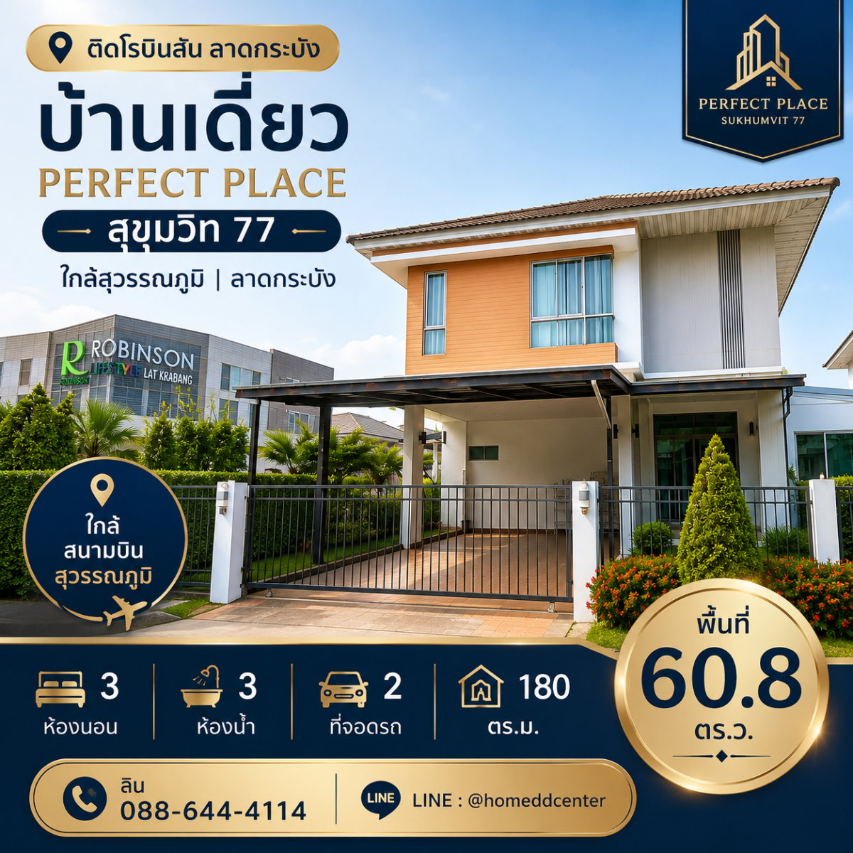 ขายบ้านเดี่ยว ใกล้สุวรรณภูมิ ลาดกระบัง ติดโรบินสัน ลาดกระบัง เพอร์เฟค เพลส สุขุมวิท 77 พร้อมอยู่