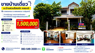 Houses for sale Khlong Luang Pathumthani : Single house for sale, 50.3 square wah. Khlong 5, Khlong Luang, Pathum Thani