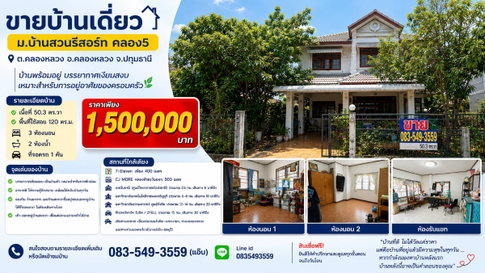 ขายบ้านเดี่ยว 50.3วา ใกล้ม.ธรรมศาสตร์ ทางด่วนมอเตอร์เวย์ ทำเลดี วิวธรรมชาติ คลอง5 คลองหลวง ปทุมธานี