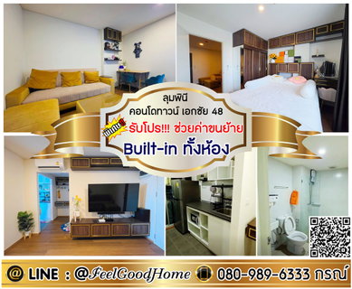รูปภาพ ***ให้เช่า ลุมพินี คอนโดทาวน์ เอกชัย48 (Built-in ทั้งห้อง + วิวสวย!!!) *รับโปรพิเศษ* LINE : @Feelgoodhome (มี@หน้า)