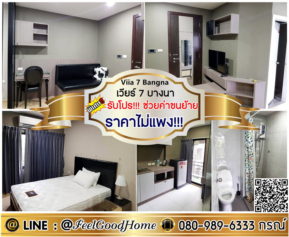 รูป ***ให้เช่า เวียร์ 7 บางนา (ราคาไม่แพง!!! คุ้มที่สุด!!!) *รับโปรพิเศษ* LINE : @Feelgoodhome (มี@หน้า) - รูปที่ 1/9