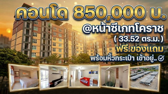 ขายถูก#คอนโดฯ คุณภาพ @หน้าซีเกทโคราช ชั้น7 ห้องมุม สุดสวย “ ราคาพิเศษ ” 850,000 บาท อ.สูงเนิน PM Condominium