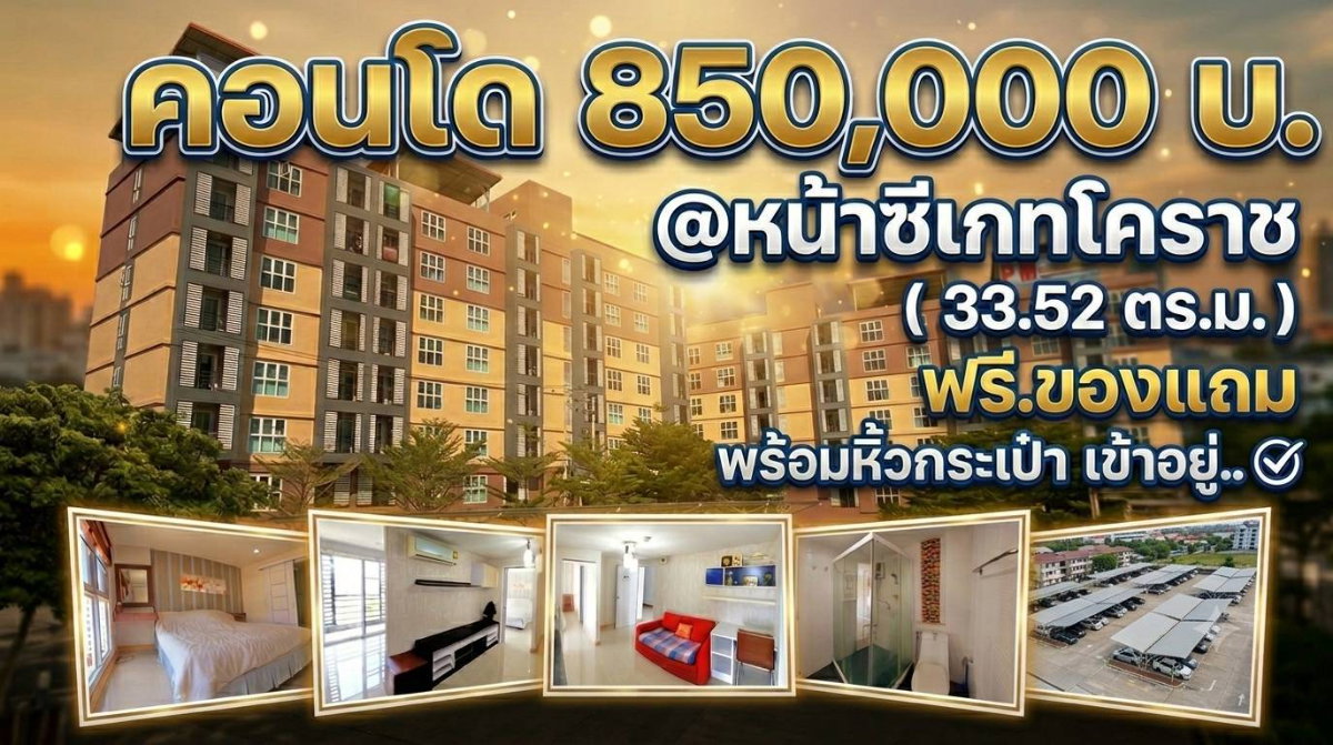 รูป ขายถูก#คอนโดฯ คุณภาพ @หน้าซีเกทโคราช ชั้น7 ห้องมุม สุดสวย  “ ราคาพิเศษ ” 850,000 บาท อ.สูงเนิน PM Condominium - รูปที่ 1/17