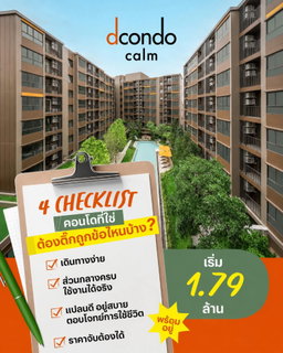 ​✨ dcondo CALM Ramkhamhaeng 40 | เริ่มเพียง 1.79 ลบ.* อยู่ฟรีค่าส่วนกลาง 5 ปีเต็ม! ประหยัดงบไปได้หลายหมื่น คุ้มที่สุดในย่านรามคำแหง 🟢Line: @wsrcondo
