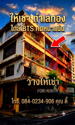 เช่าอาคารพาณิชย์ กรุงเทพมหานคร : ติดBTS ให้เช่า ทำเลทอง อาคารพาณิชย์ ตึกแถว4ชั้น อ่อนนุช ล้อมด้วยคนมหาศาล ห้าง คอนโด และความเจริญรอบ